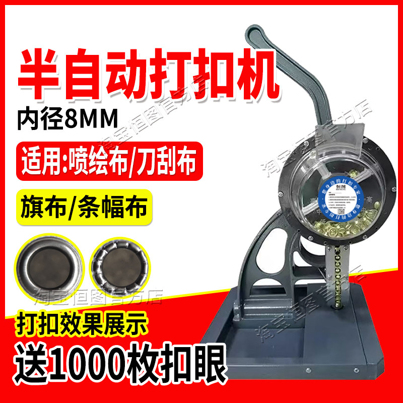 8MM半自动打扣机金色银色内径鸡眼铆钉扣眼打孔机广告扣眼机,五金/工具,鸡眼铆钉,淘宝优惠券,粉丝福利购,淘宝优惠卷