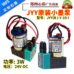 JYY bơm mực lớn tranh ảnh 24V3W cyberspace áp điện phun máy in báo gêpa UV đơn vị bơm mực 6.5w Ruizhi bơm mực