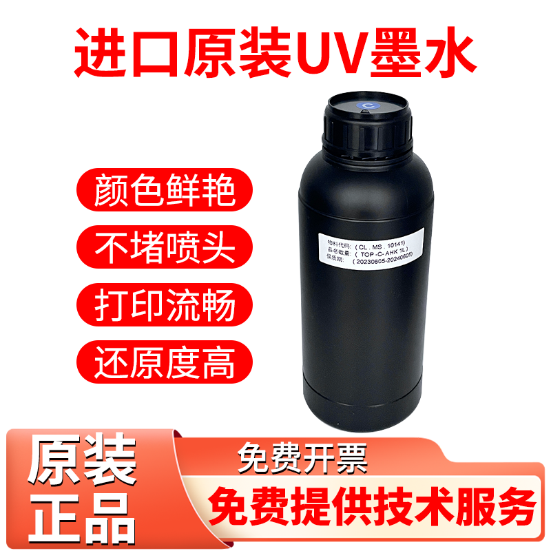 恒图进口UV工业头墨水平板打印机卷材机墨水适用理光G5精工柔硬性