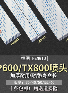 新五代优质XP600喷头TX800喷头数据线29芯户外压电写真机喷头排线