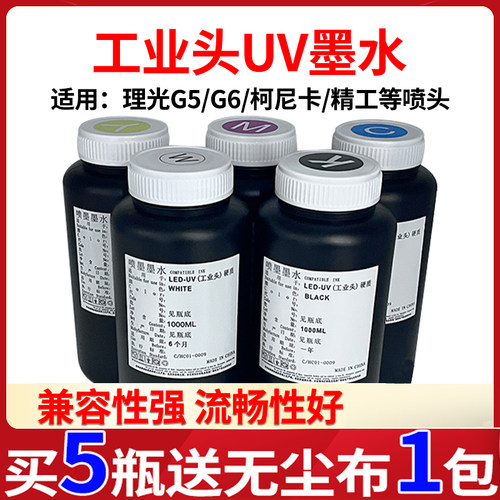 UV墨水国产理光G5理光