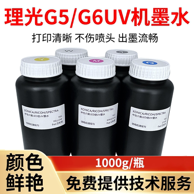 UV理光G5G6墨水平板机卷材机