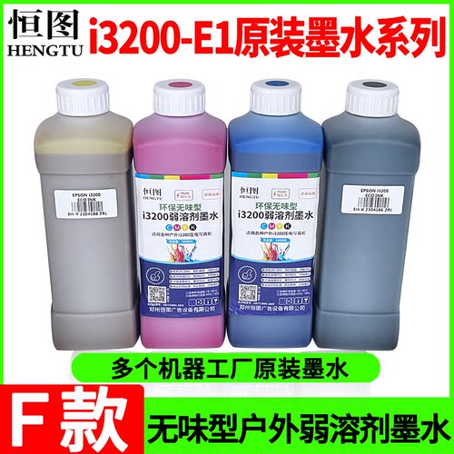 恒图F款i3200户外墨水流畅不断墨