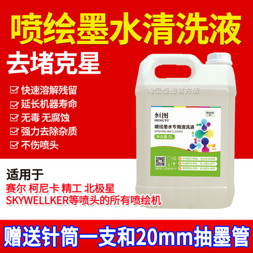 喷绘机清洗液弱溶剂墨水