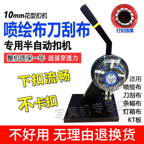 广告半自动打扣机喷绘布写真条幅