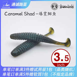 常吉一诚爆震鲱鱼CaramelShad3.5寸4寸缓沉螺纹T尾软饵倒钩假拟饵