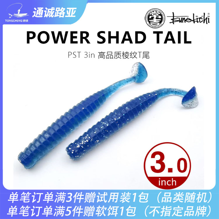 日本常吉T尾棱角T尾螺纹T尾路亚PST软饵黑坑鲈鱼鳜鱼软虫路亚假饵