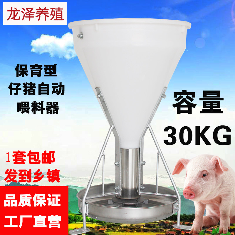 30公斤小猪保育料槽猪食槽仔猪自由采食槽补料槽自动下料保育食槽