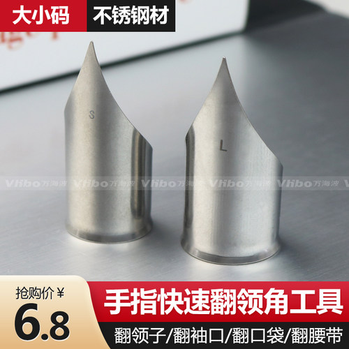 新款手指快速翻领角器
