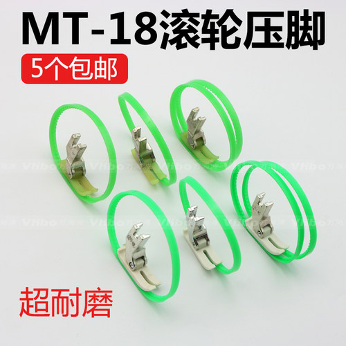 MT-18滚轮压脚 双边滚轮压脚 平车塑料带圈压脚 左右单边皮革压脚