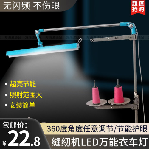 缝纫机线架灯万能衣车灯