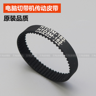 全自动电脑切带机988T冷热切带机织带机传动带马达小皮带162-3M