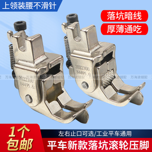 新款滚轮落坑暗线压脚电脑平车暗线切线上领装腰上松紧带高低压脚