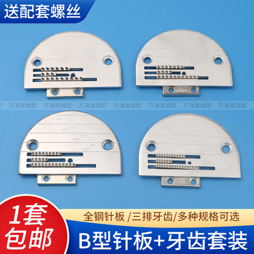 平车同步车B型针板牙齿套装