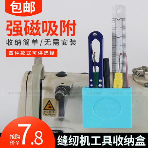 缝纫机工具收纳盒磁铁吸附