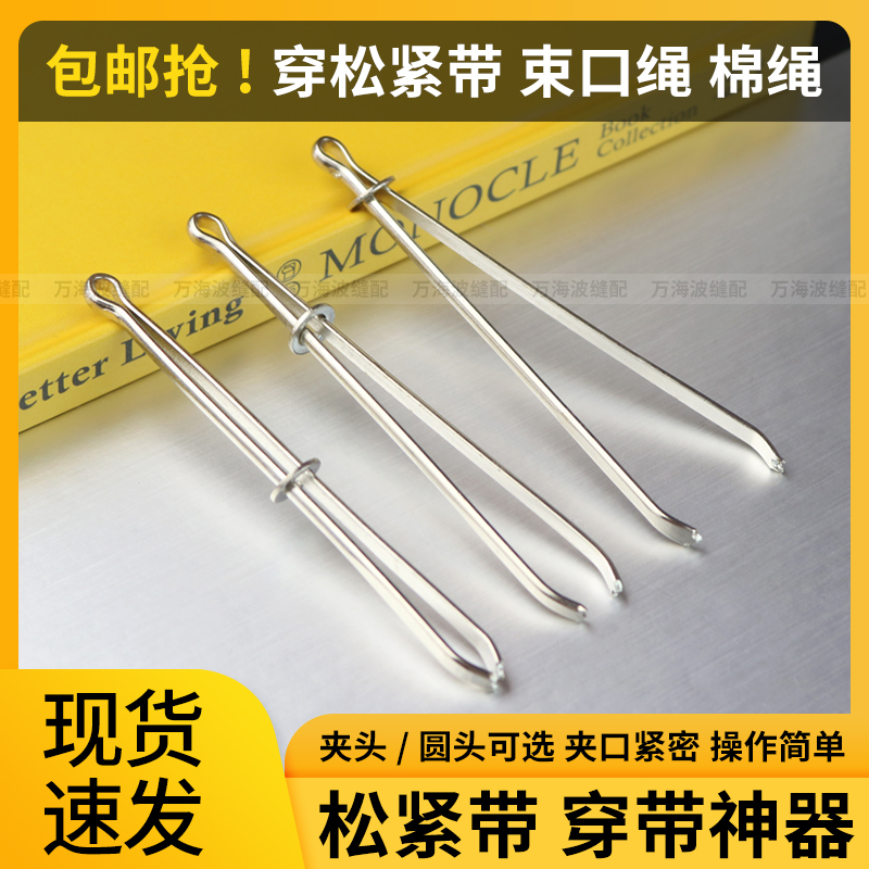 松紧带穿带器工具手工穿绳夹子