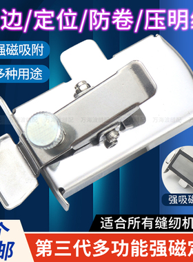 第三代新款多功能磁铁定规工具 缝纫机通用多用途超强磁力定位器