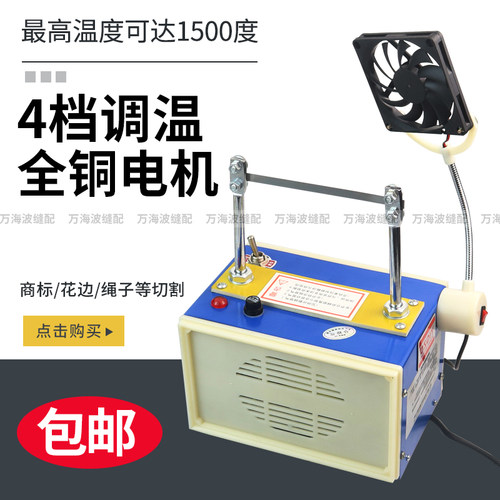 手工织带小型烫商标热切机