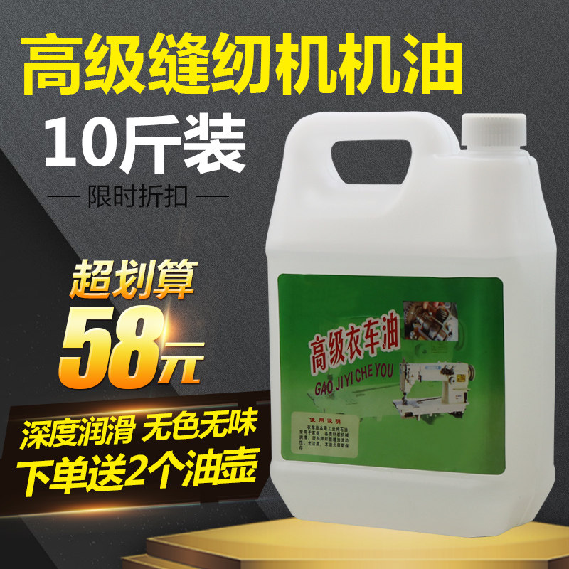 缝纫机油10斤高级缝纫机油