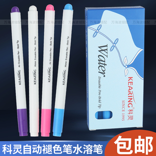科灵水溶笔水解笔服装点位消失笔气消笔十字绣制鞋专用自动褪色笔