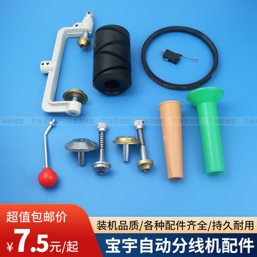 20S自动分线机配件大全