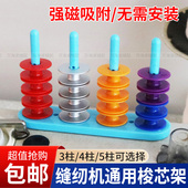 缝纫机梭芯架子平车强磁吸附梭芯收纳存放架移动式 衣车锁芯架 服装