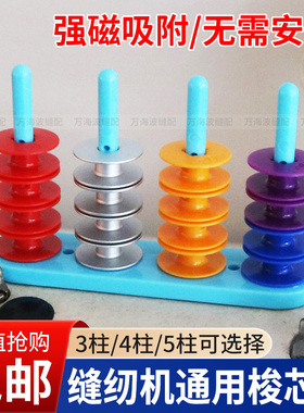 缝纫机梭芯架子平车强磁吸附梭芯收纳存放架移动式服装衣车锁芯架