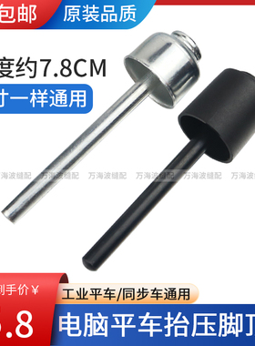 平车同步车通用抬压脚顶杆 白色黑色抬压脚铁顶杆工业缝纫机配件