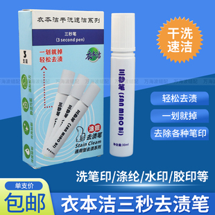 衣本洁三秒去渍笔去油印油斑笔去高温笔返色画粉免洗便捷笔去污笔