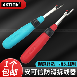 安可信拆线器手工剪衣服拆线工具十字绣挑线割线器缝纫拆线刀神器