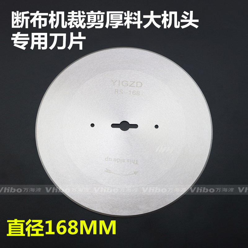 加厚款断布机圆刀刀片裁布机切布机省布机圆刀大刀片直径168mm