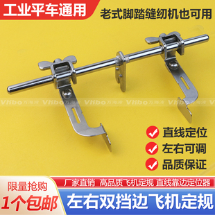 新款平车双挡边飞机定规左右两用宽度可调靠边器多功能直线定位器
