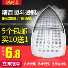 电熨斗鞋 蒸汽电熨斗底套 烫靴烫斗鞋 激光套极光罩防焦底板 套