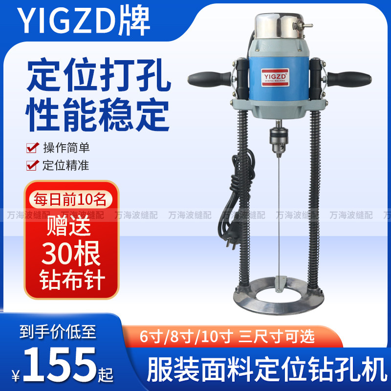 YIGZD牌衣车裁床定位8寸钻布机