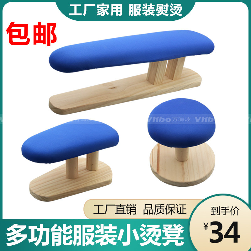 服装熨烫木制烫凳家用馒头烫包袖臂烫衣架工具手工实木长圆烫衣板