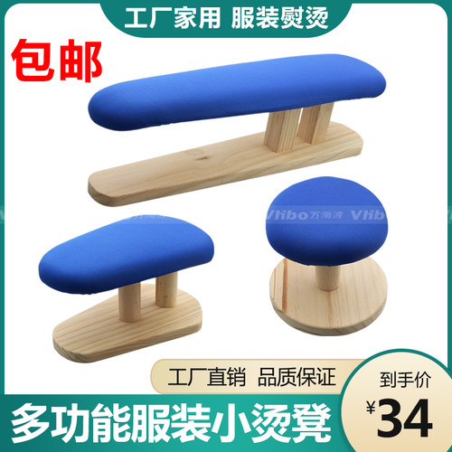 服装熨烫木制烫凳家用
