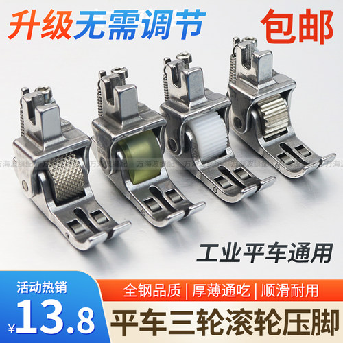 新款平车厚料三轮滚轮压脚