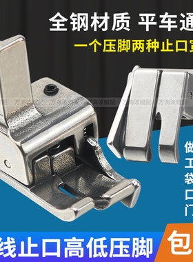 电脑平车压明线贴袋压脚211-14挡边高低压脚压双线止口多功能压脚