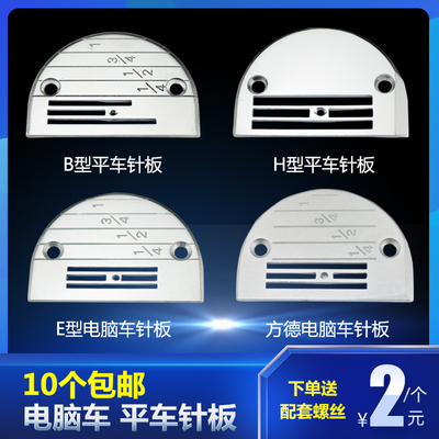 方德电脑平车针板 带硬度平车针板E型针板B型针板H型针板全钢针板
