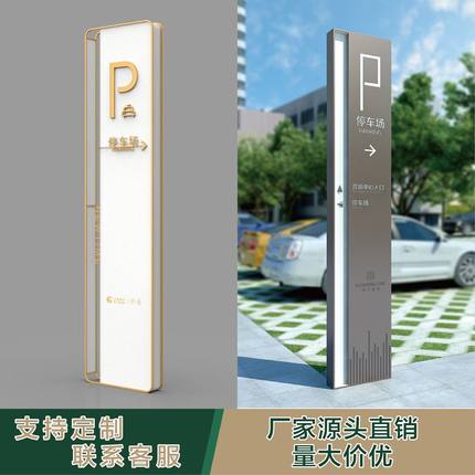 指引牌导向牌户外立式广告停车商场指示牌定制酒店小区医院导视牌