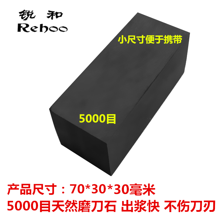 锐和牌5000目天然磨刀石磨刀油石浆石砥石菜刀浆石修脚刀磨刀器