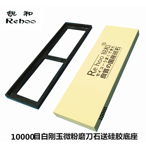出口版锐和牌10000目磨刀石家用菜刀厨房油石砥石 下铁快自损小