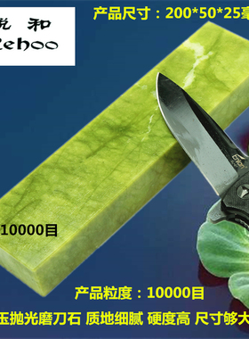 锐和牌8000目白玉10000目绿玉5000目浆石天然磨刀石家用精磨油石