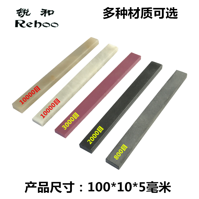 锐和牌800目至10000目磨刀石油石碳化硼红宝石天然玉石材质硬度高