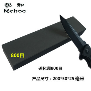 锐和牌800目碳化硼磨刀石 家用菜刀冰刀磨快 下铁快耐磨不掉渣