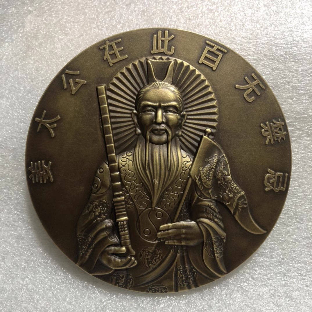纯铜姜子牙姜太公在此百无禁忌石敢当纪念章摆件家用装饰品