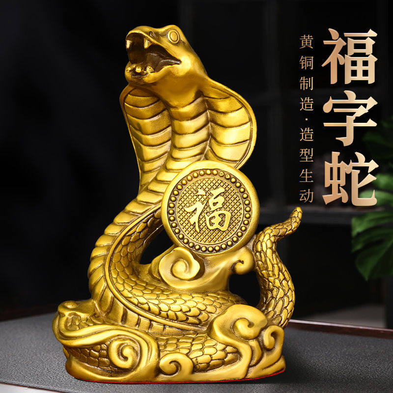 黄铜蛇摆件十二生肖金蛇吉祥物饰品家居装饰品福字眼睛蛇护佛蟒蛇