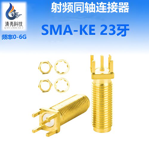 SMA-KE正脚直脚牙长23mm外螺