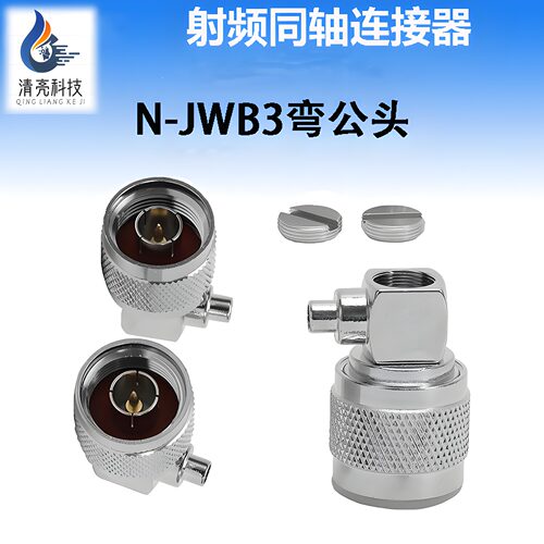 全铜镀镍N-JWB3接RG402n型弯公头