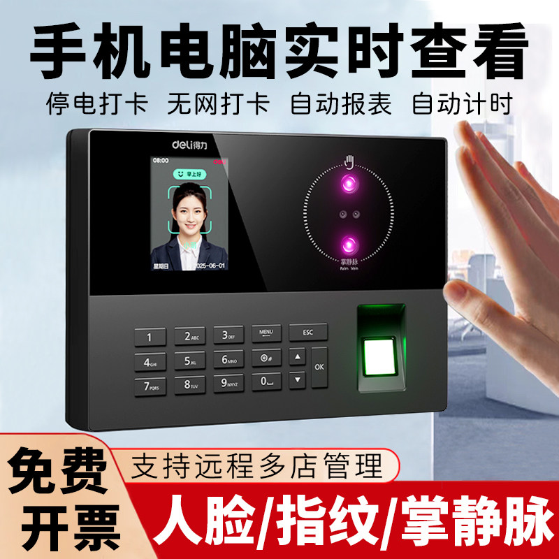 指纹人脸掌纹打卡机考勤机员工上班手指刷脸签到手机查看自动报表